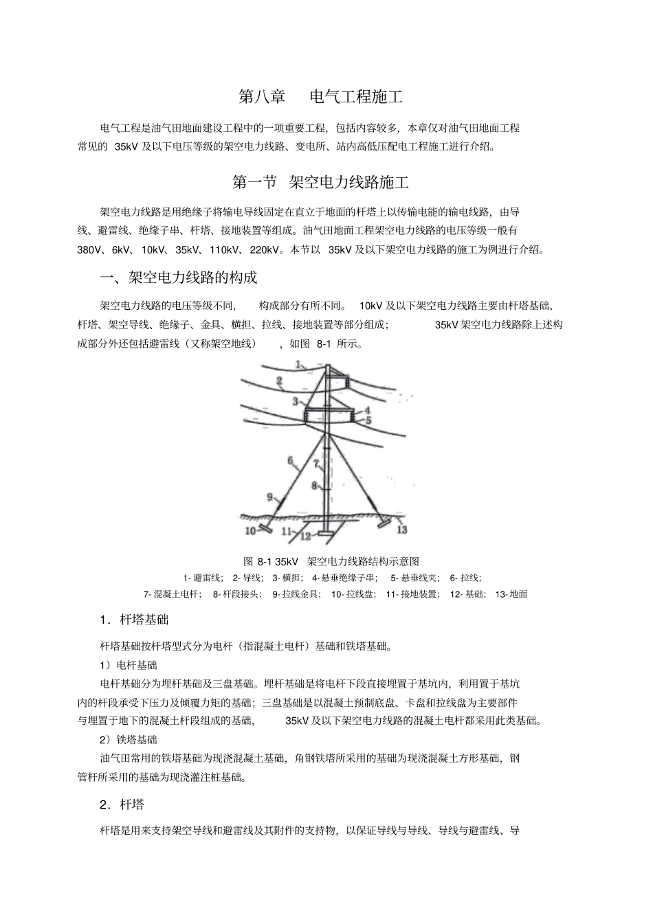 电气工程施工培训资料_第1页