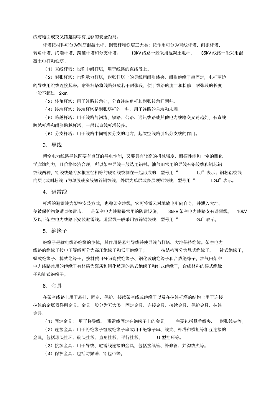 电气工程施工培训资料_第2页