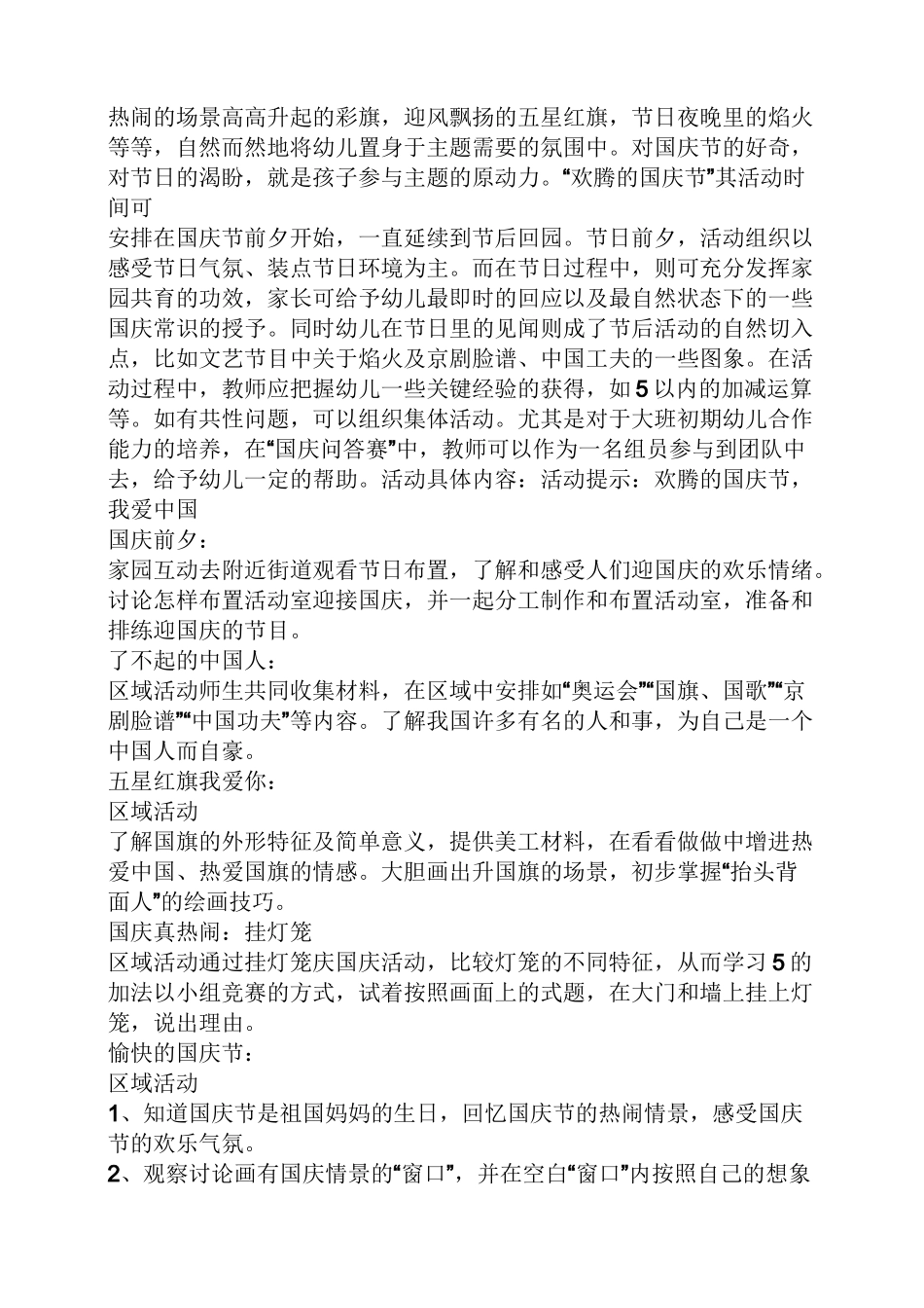 幼儿园国庆节的由来_第2页