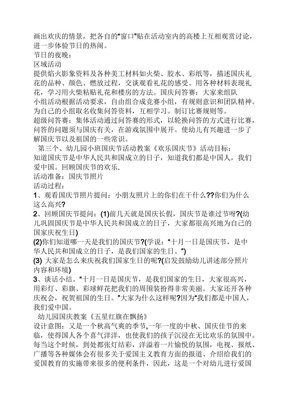 幼儿园国庆节的由来_第3页