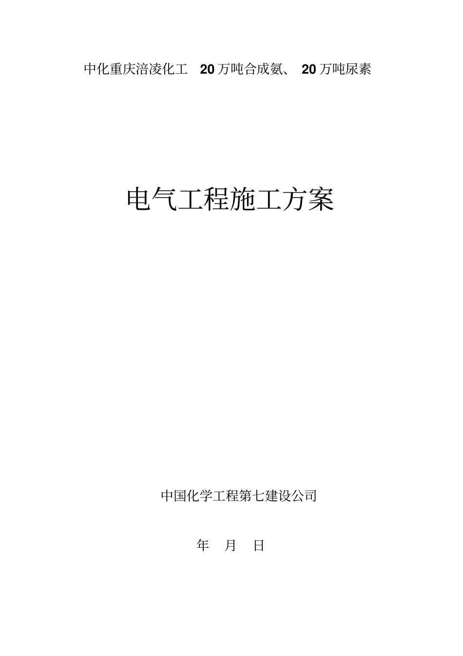 电气工程施工方案讲解_第1页