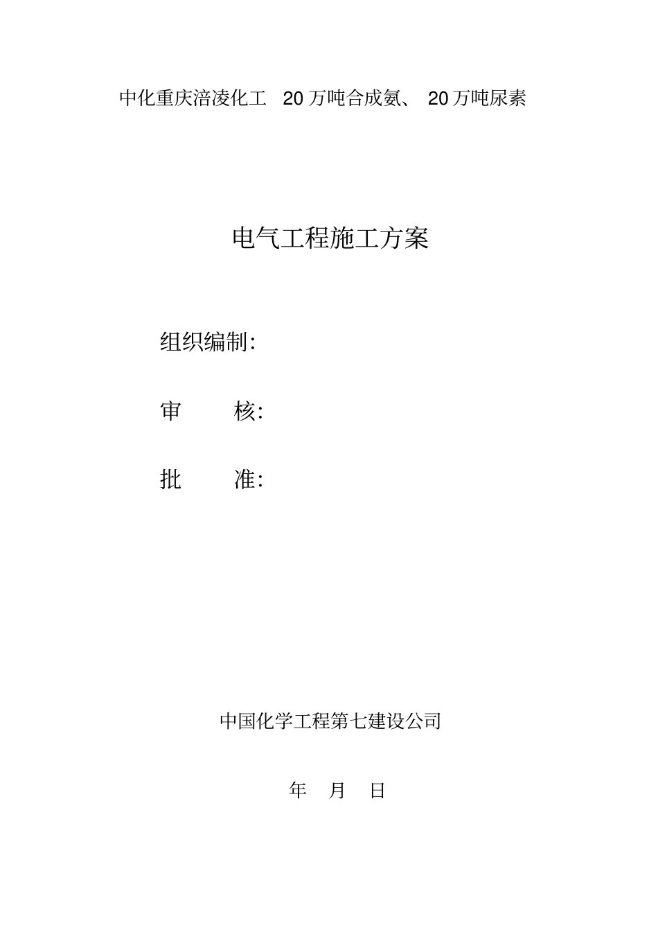 电气工程施工方案讲解_第2页