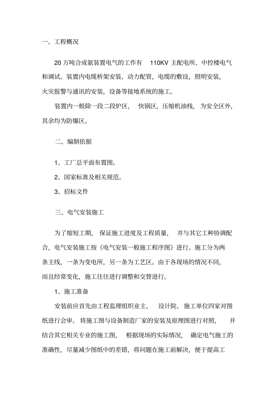 电气工程施工方案讲解_第3页