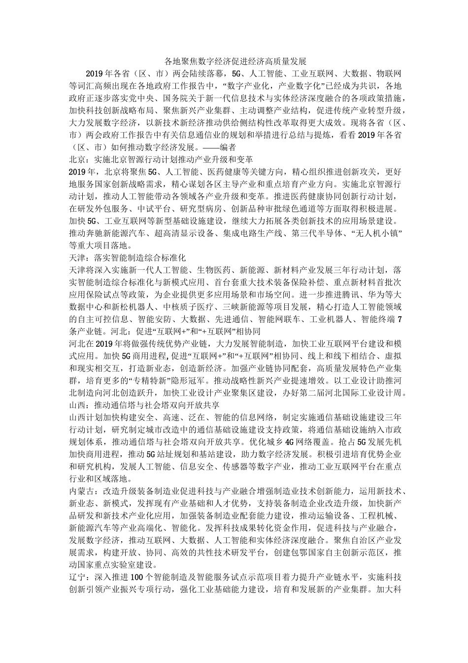各地聚焦数字经济 促进经济高质量发展_第1页