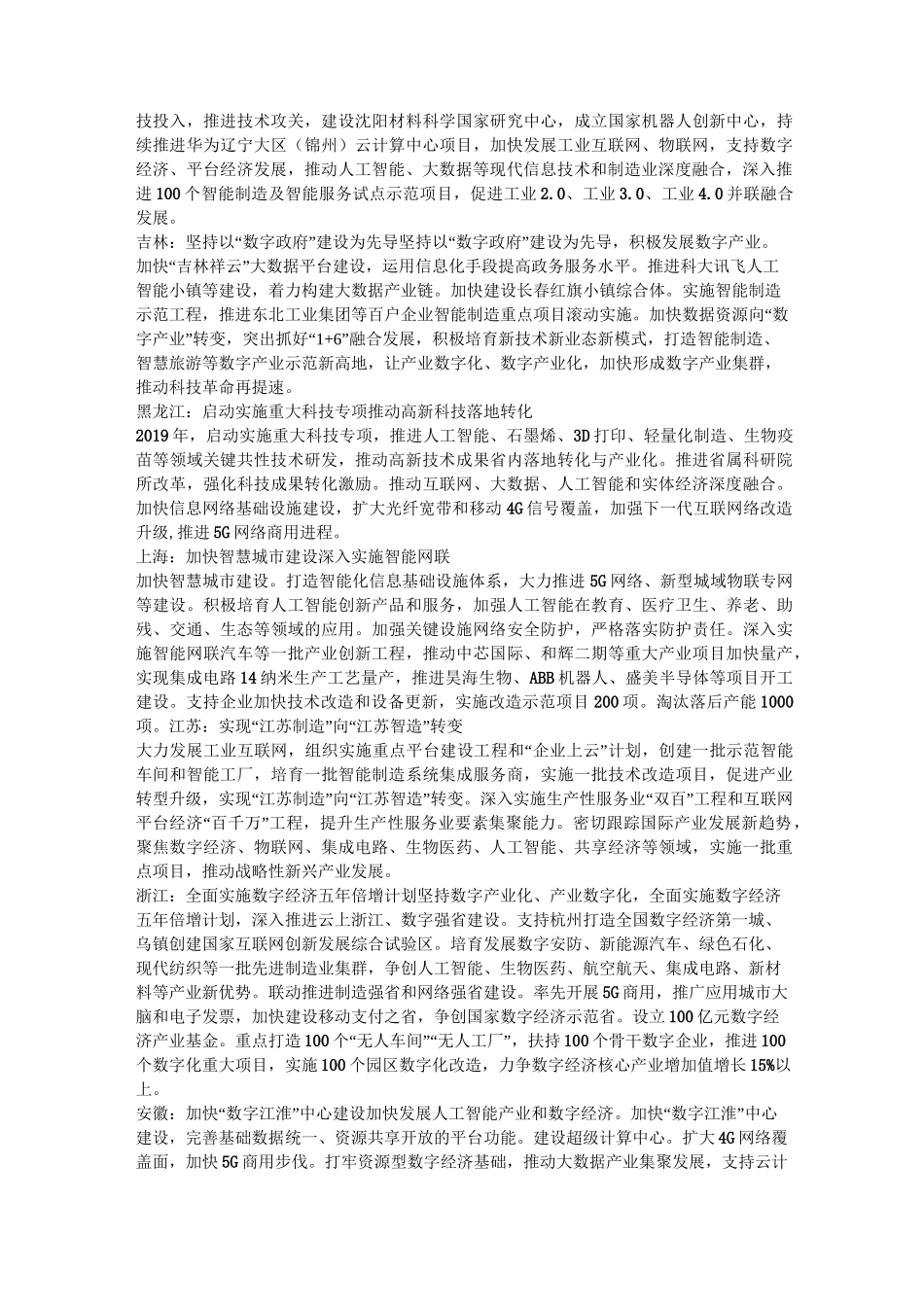 各地聚焦数字经济 促进经济高质量发展_第2页