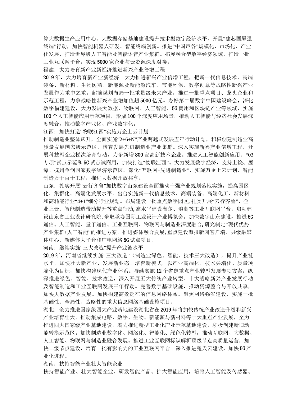 各地聚焦数字经济 促进经济高质量发展_第3页