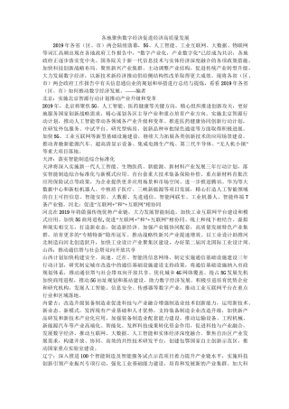 各地聚焦数字经济 促进经济高质量发展