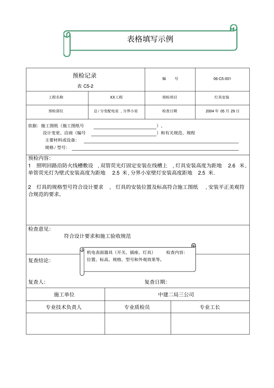 电气工程检查汇总表_第1页