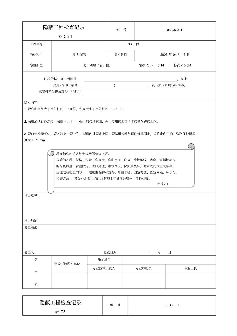 电气工程检查汇总表_第3页