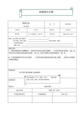 电气工程检查汇总表