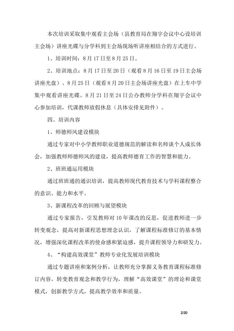 中小学校长及教师培训方案_第2页