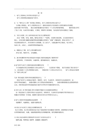 电气工程概论课后习题答案