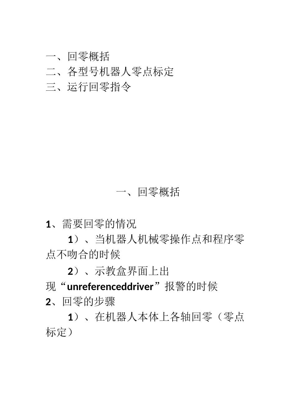 ESTUN机器人回零教程_第2页