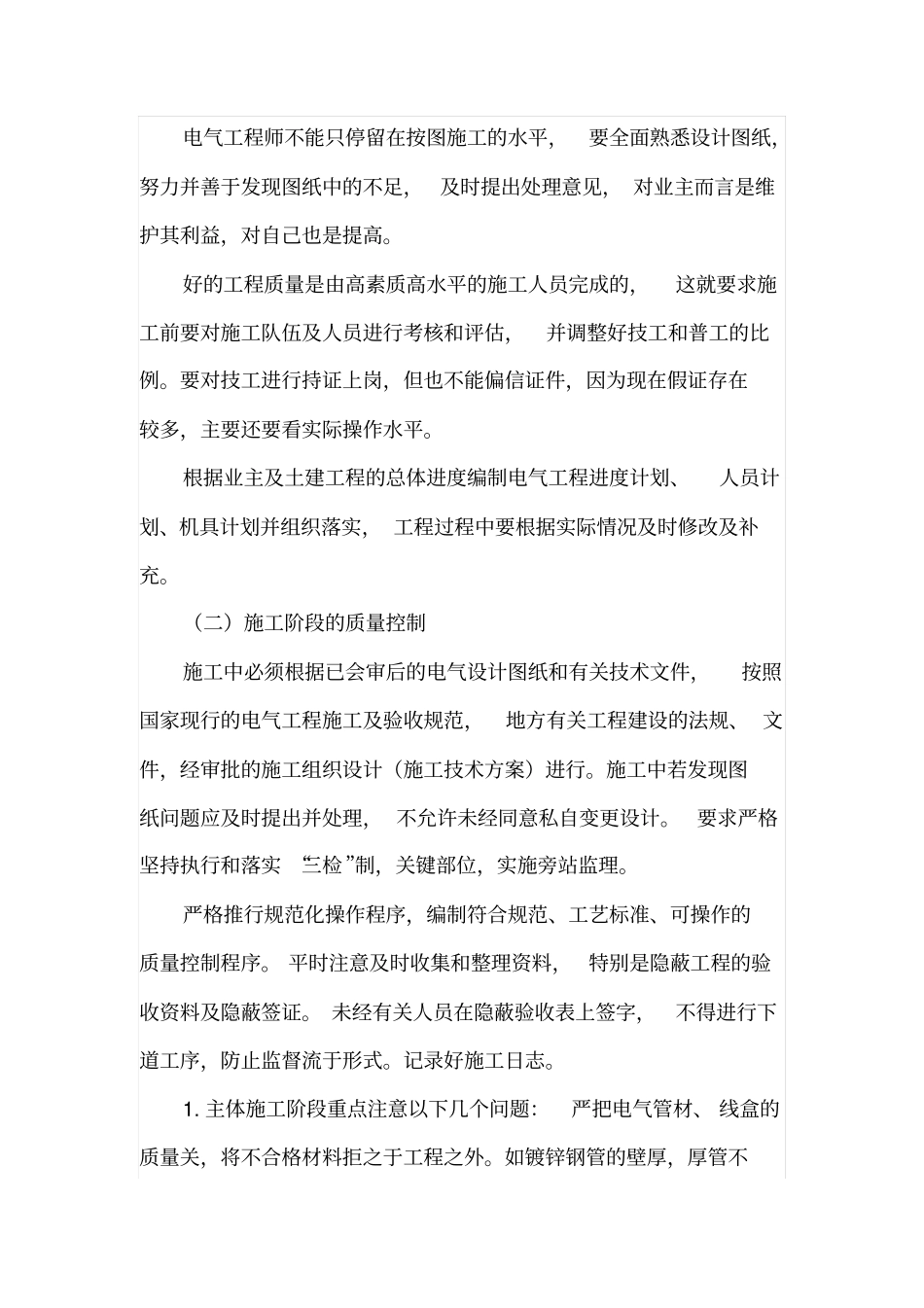 电气工程的质量控制_第2页