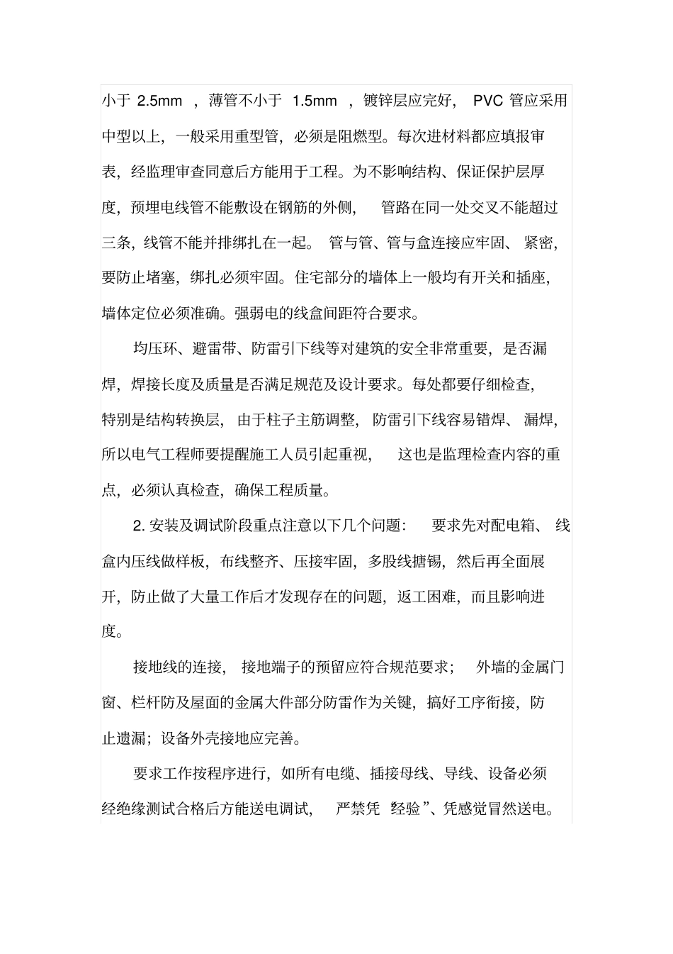 电气工程的质量控制_第3页