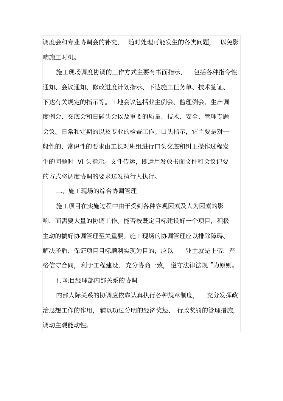 电气工程的施工协调管理与费用控制_第2页