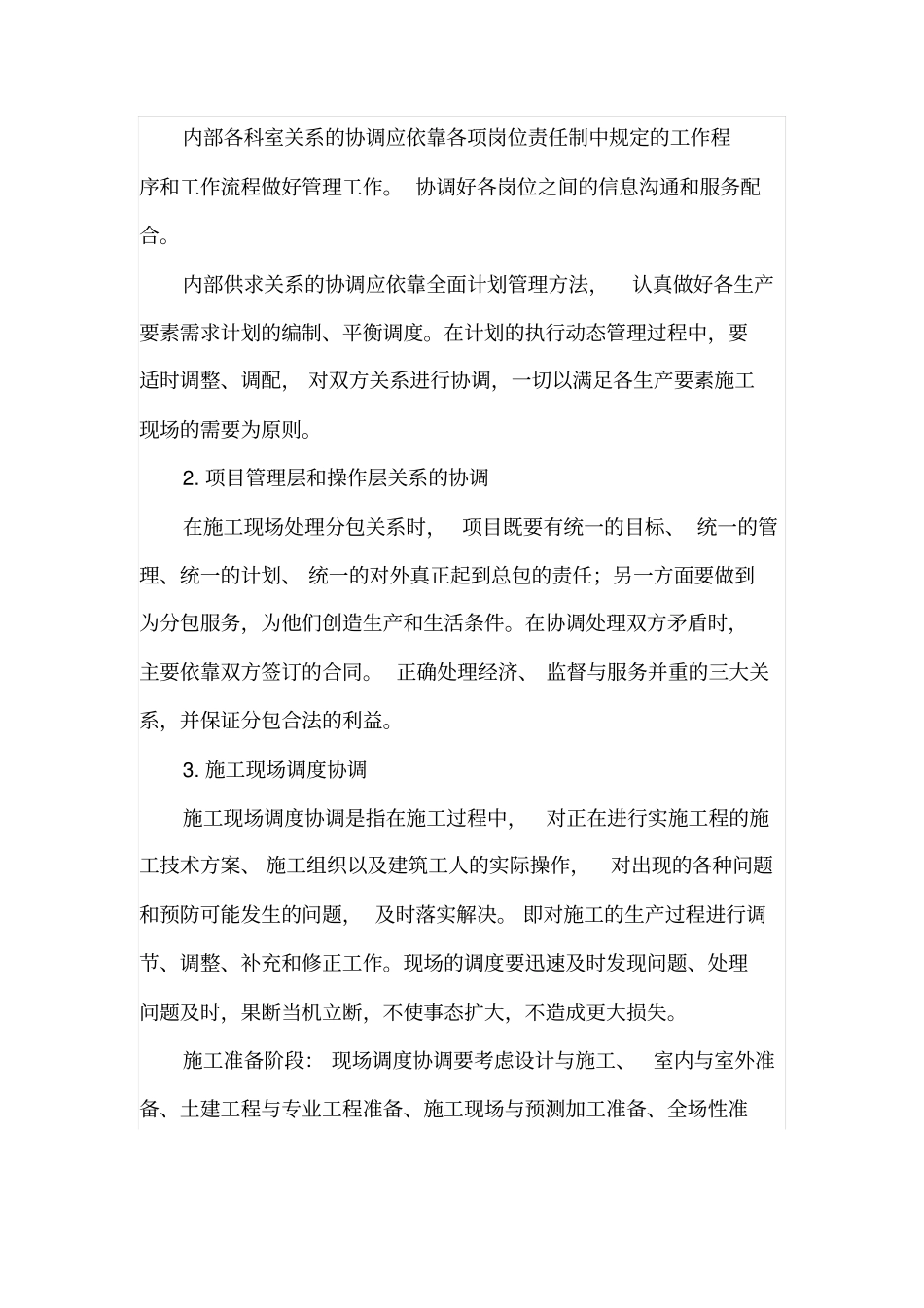 电气工程的施工协调管理与费用控制_第3页