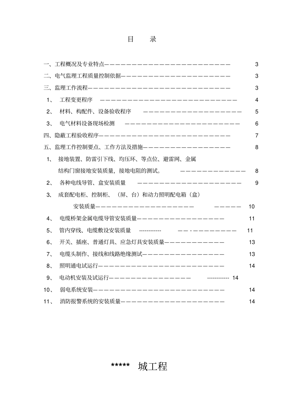 电气工程监理实施细则_第2页