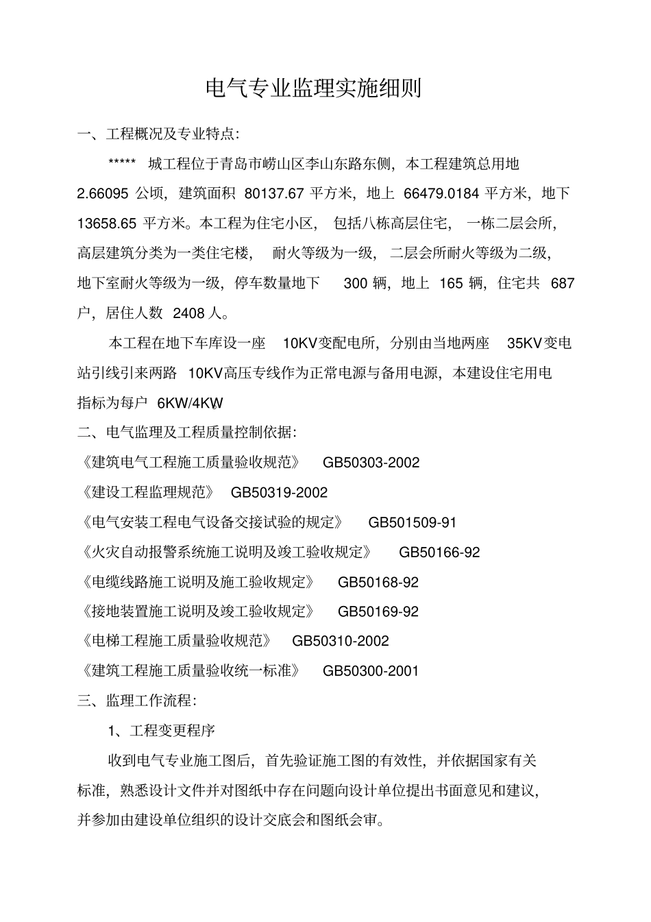 电气工程监理实施细则_第3页