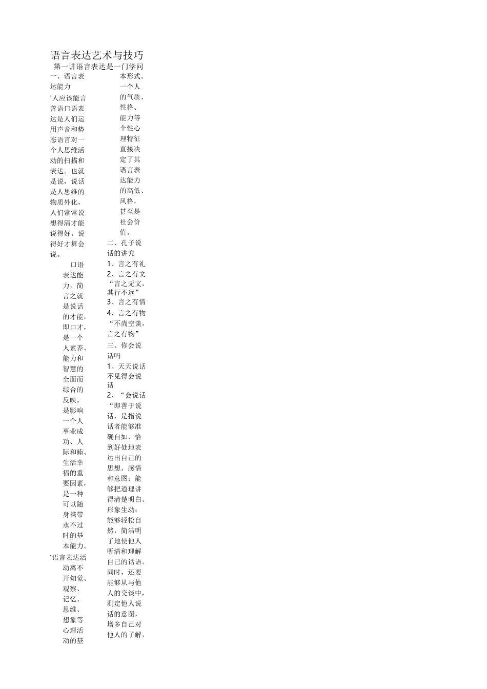 语言表达技巧_第1页