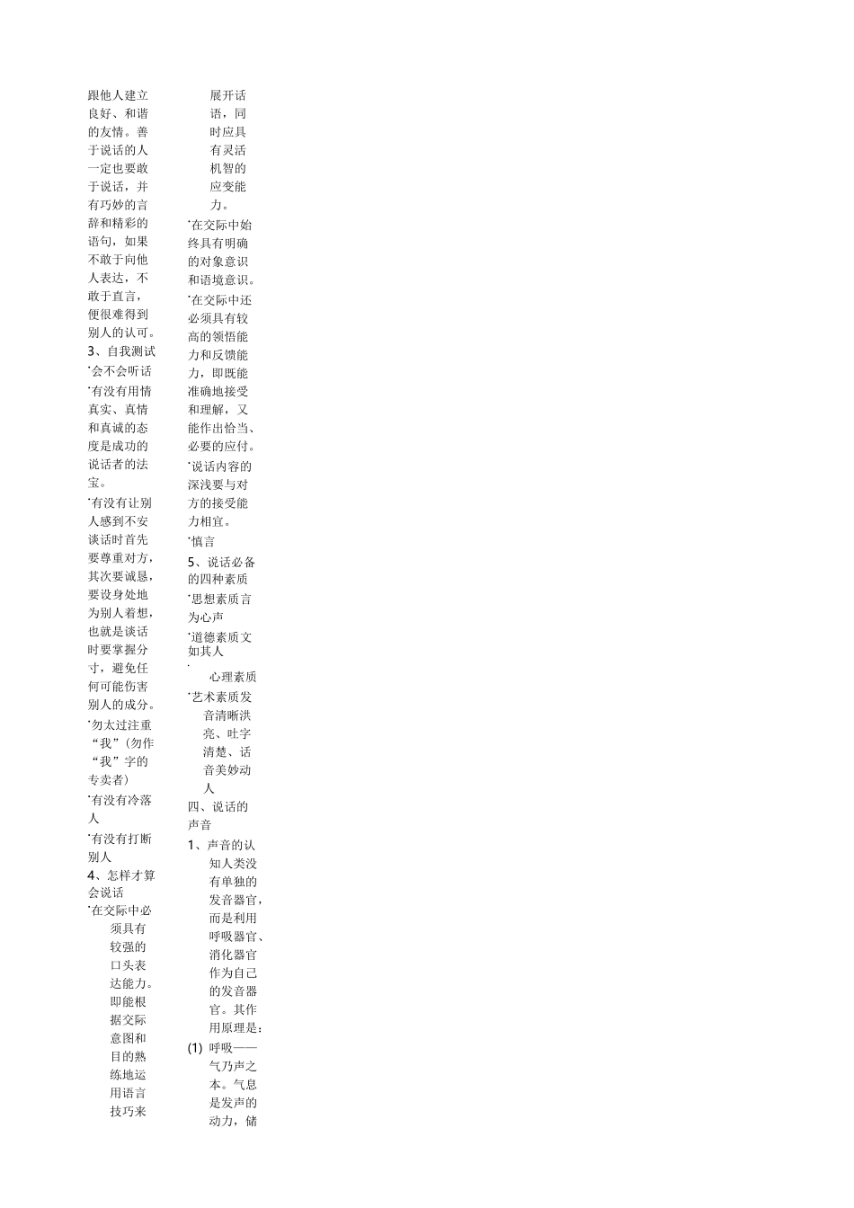 语言表达技巧_第2页