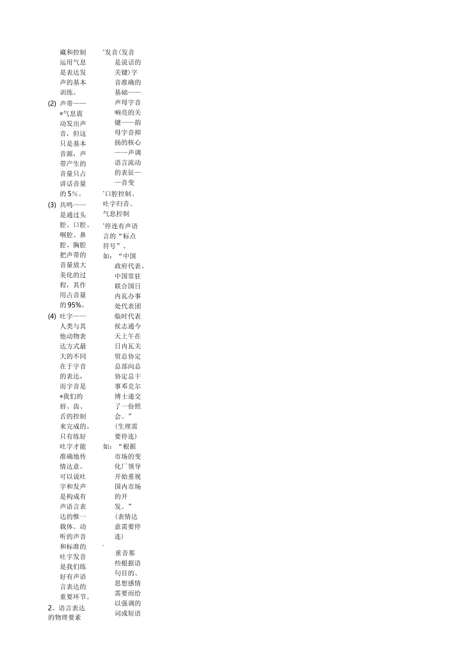 语言表达技巧_第3页