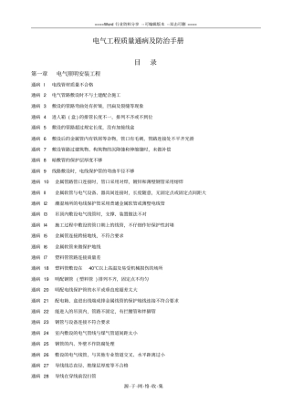 电气工程质量通病及防治手册