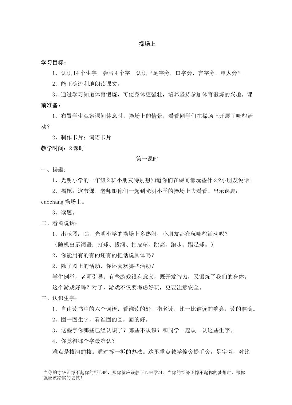 操场上  公开课一等奖教案_第1页