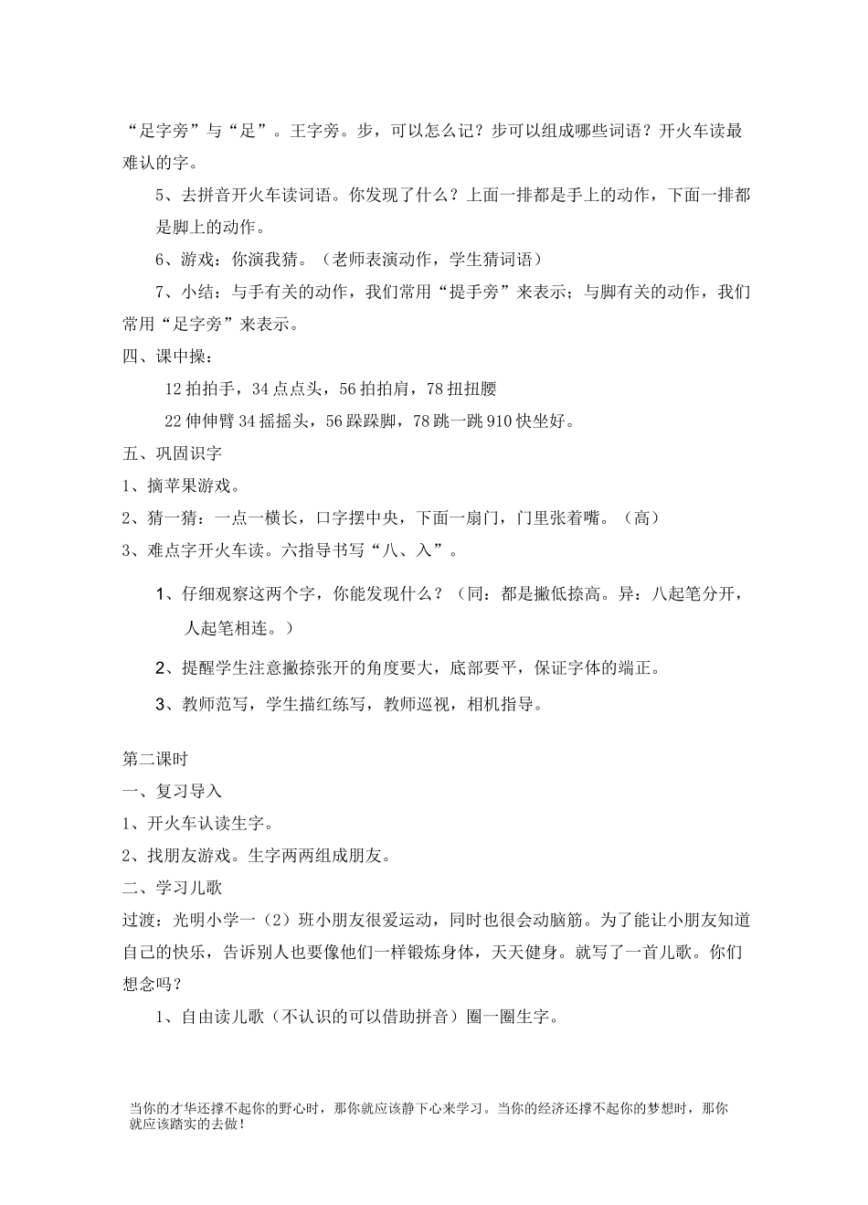 操场上  公开课一等奖教案_第2页