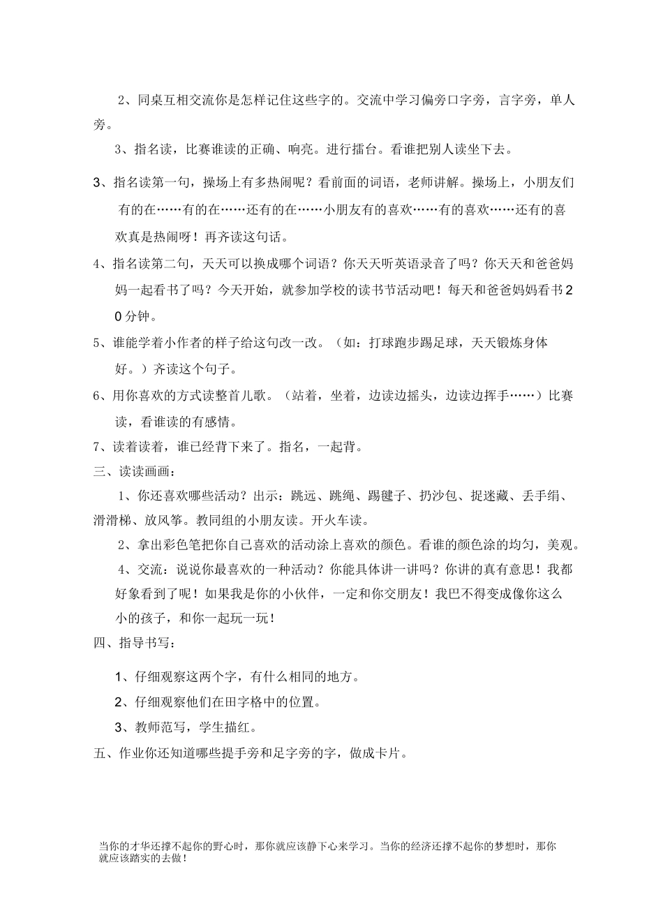 操场上  公开课一等奖教案_第3页