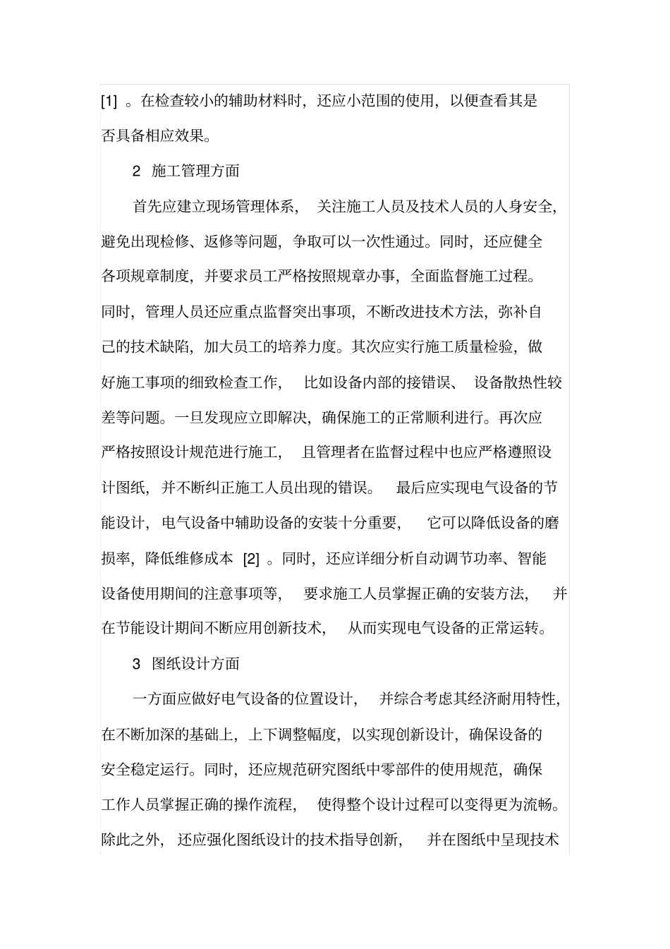 电气工程造价控制方法与对策_第2页