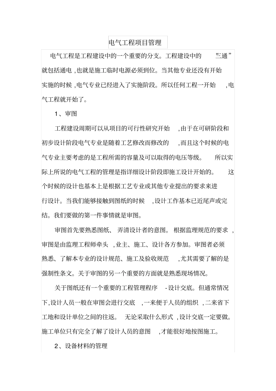 电气工程项目管理_第1页