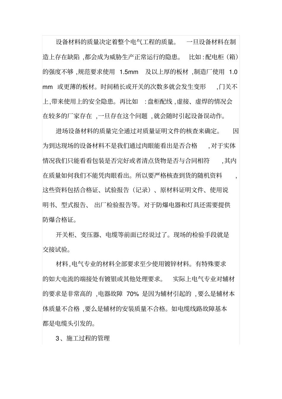 电气工程项目管理_第2页