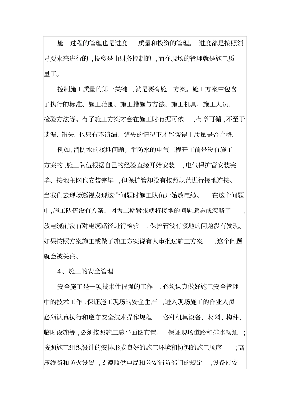 电气工程项目管理_第3页