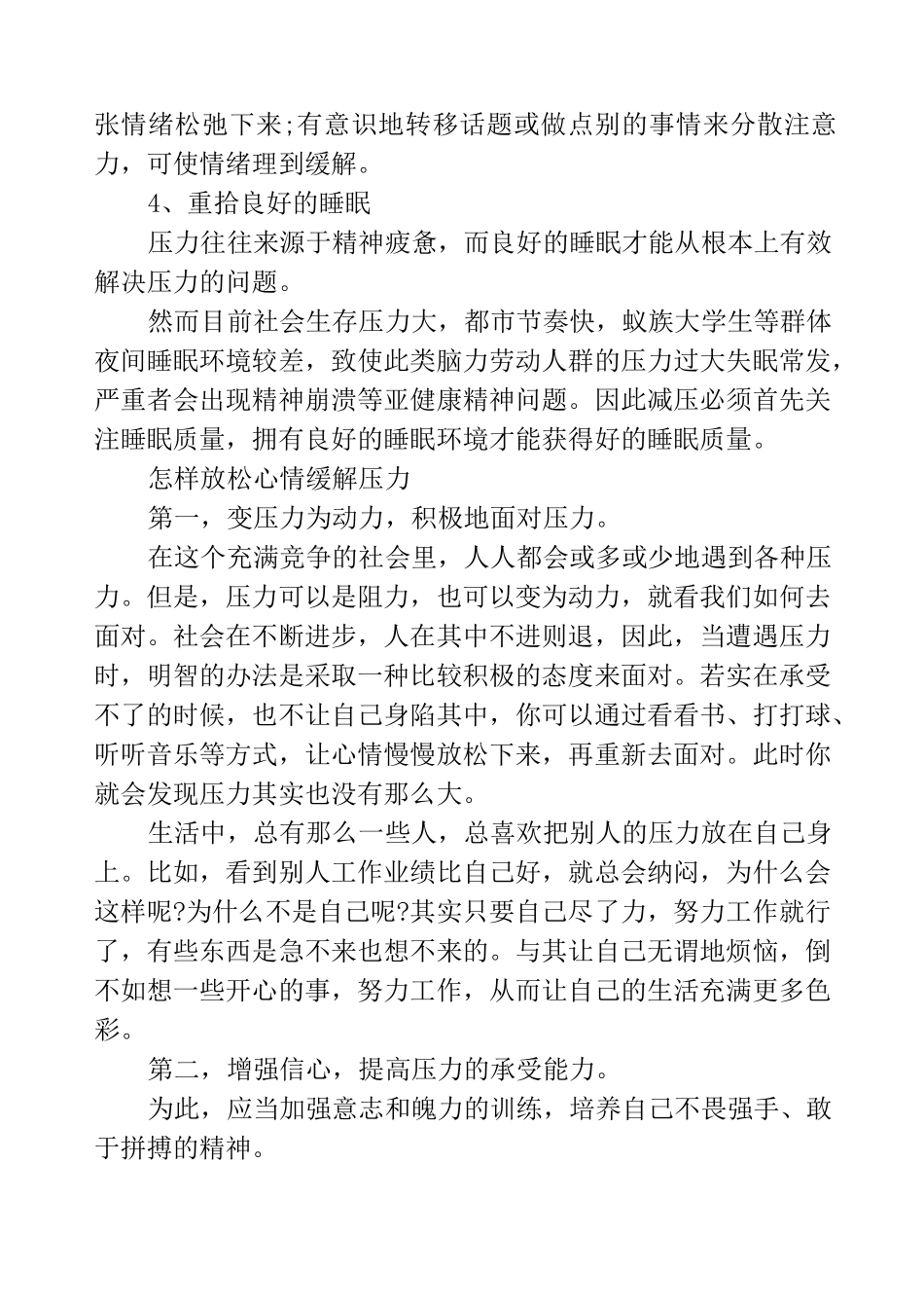 怎样放松心情缓解压力_第2页