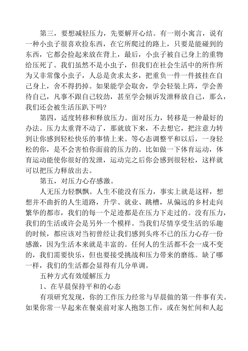 怎样放松心情缓解压力_第3页