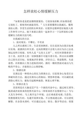 怎样放松心情缓解压力