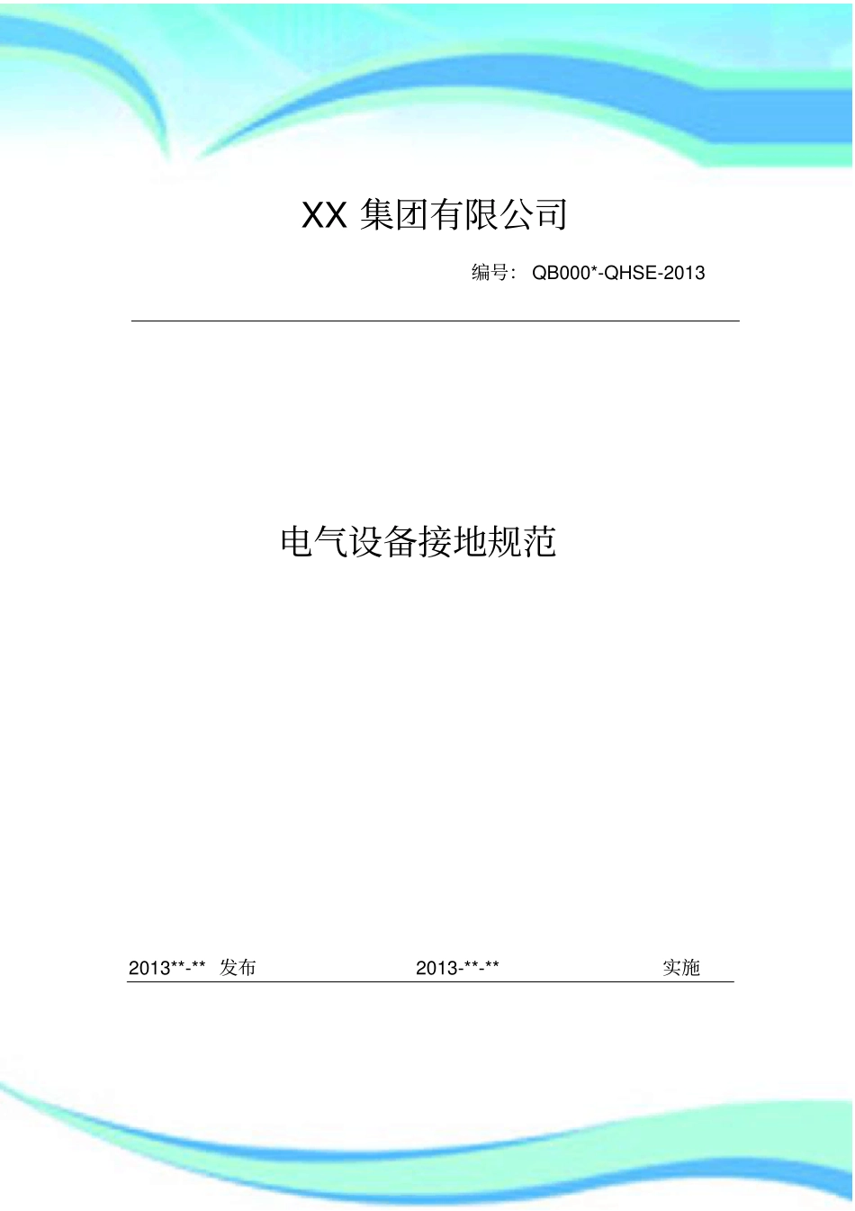 电气接地规范_第3页