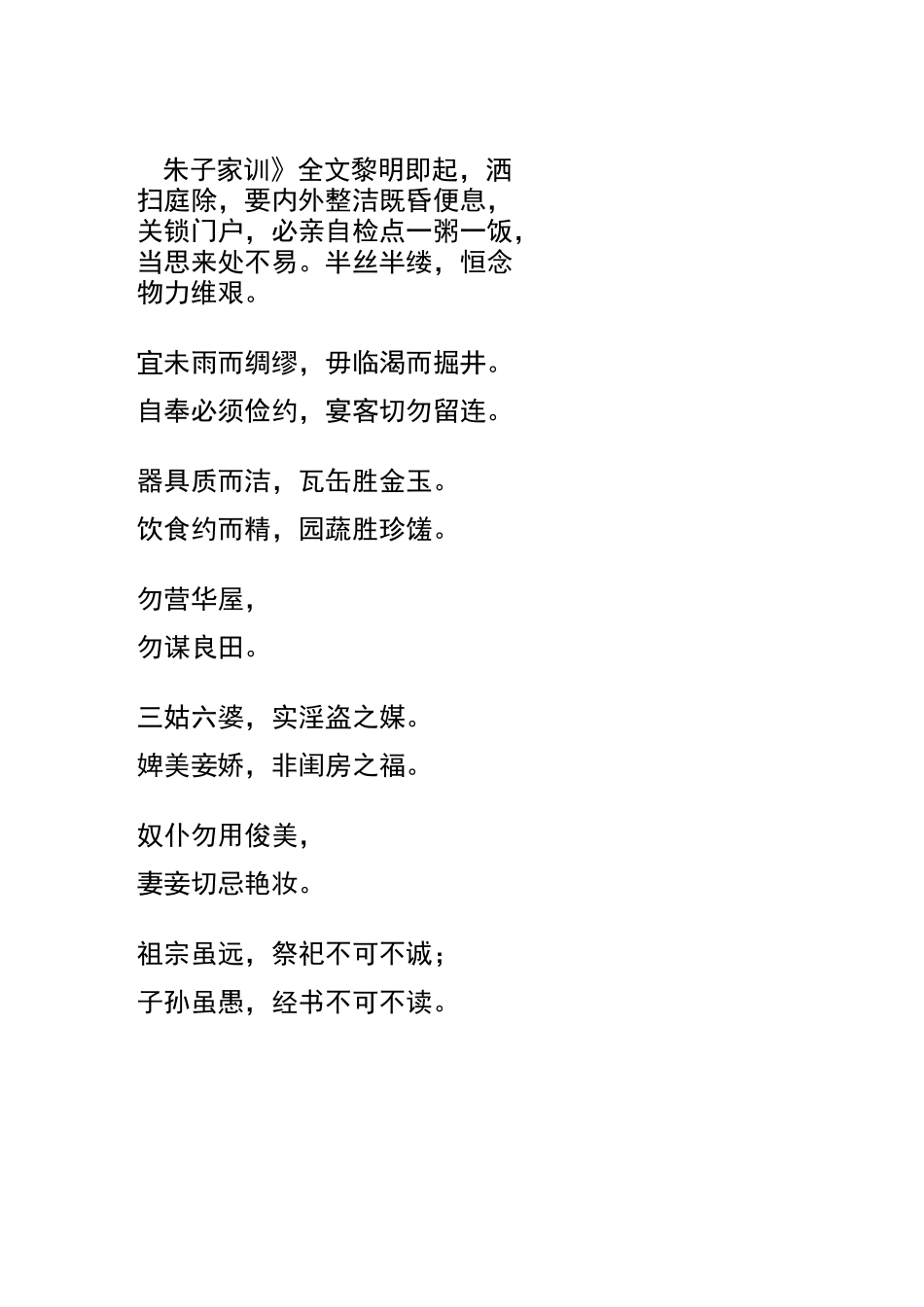 《朱子家训》_第1页