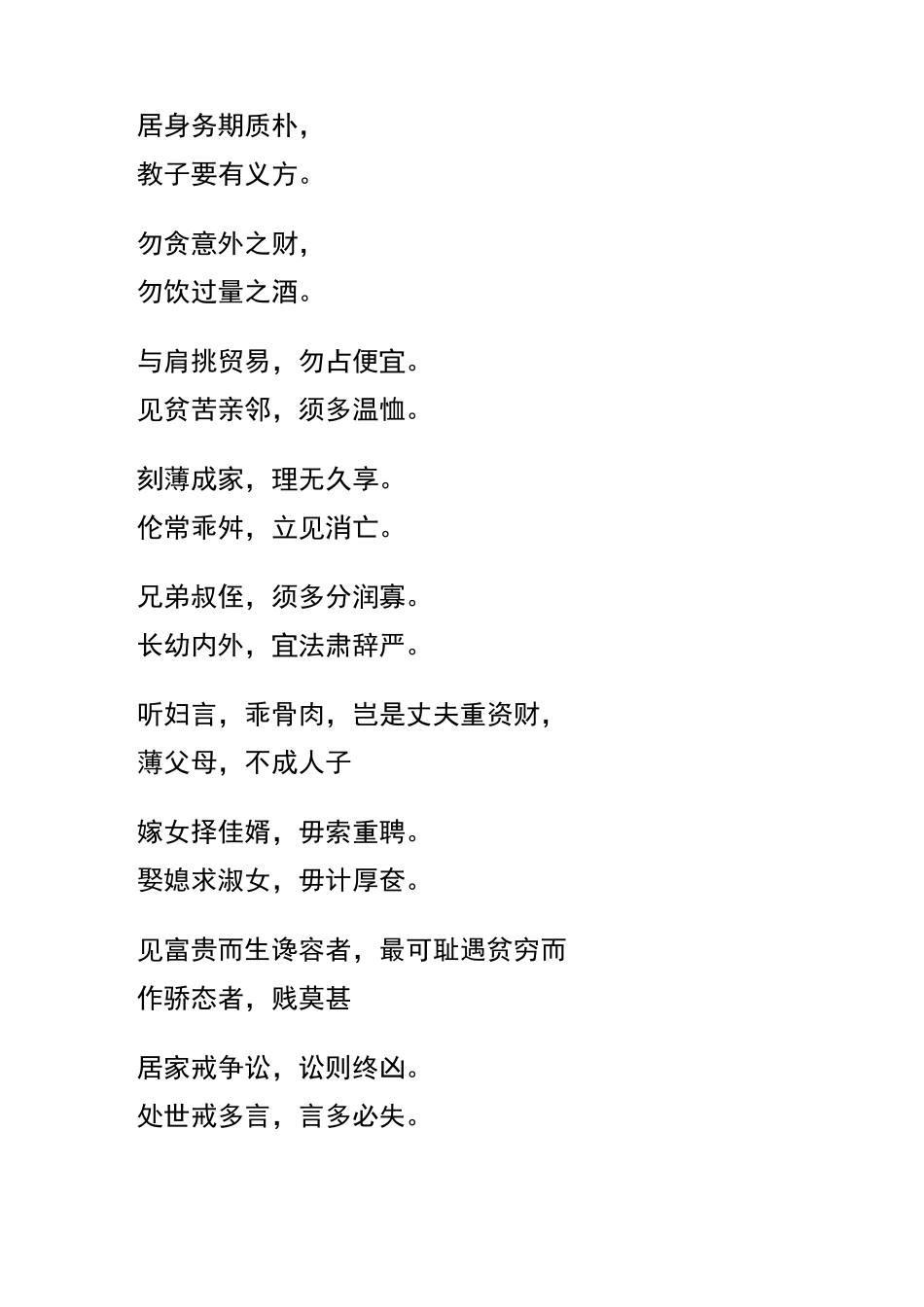 《朱子家训》_第2页