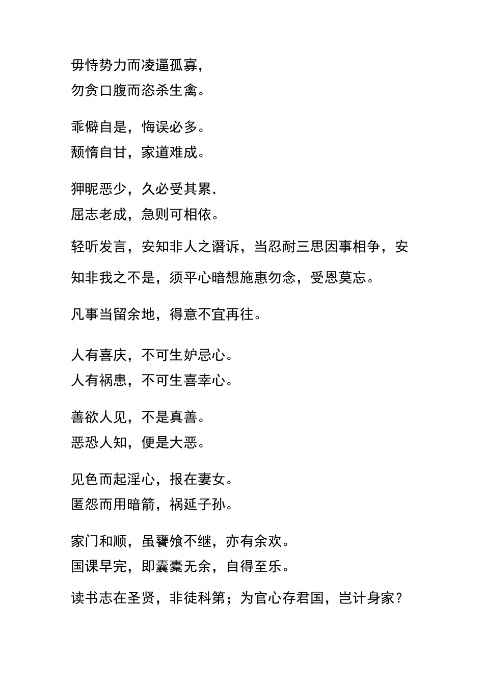 《朱子家训》_第3页
