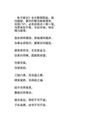 《朱子家训》