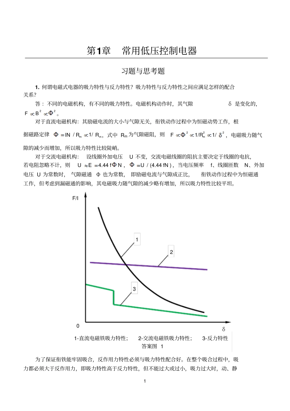 电气控制与PLC应用-陈建明第三版习题解答讲解_第1页