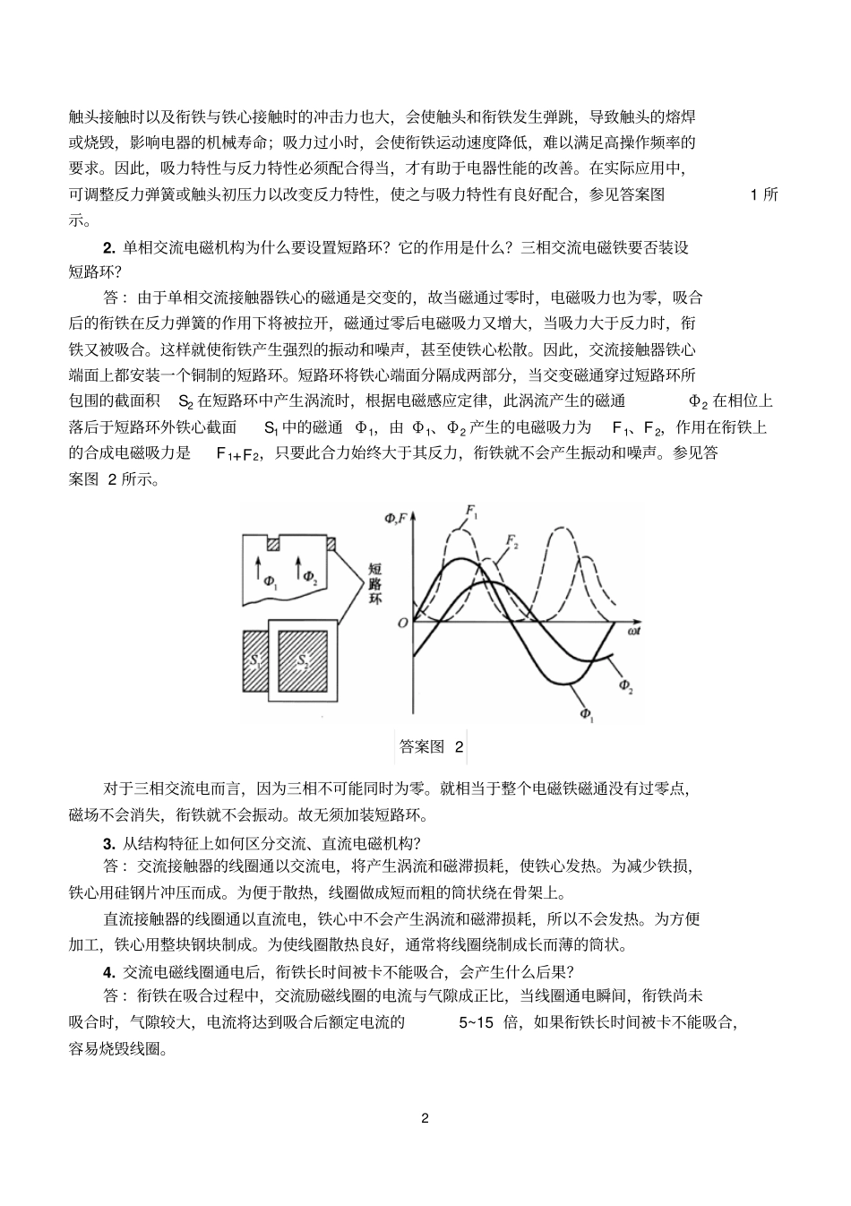 电气控制与PLC应用-陈建明第三版习题解答讲解_第2页