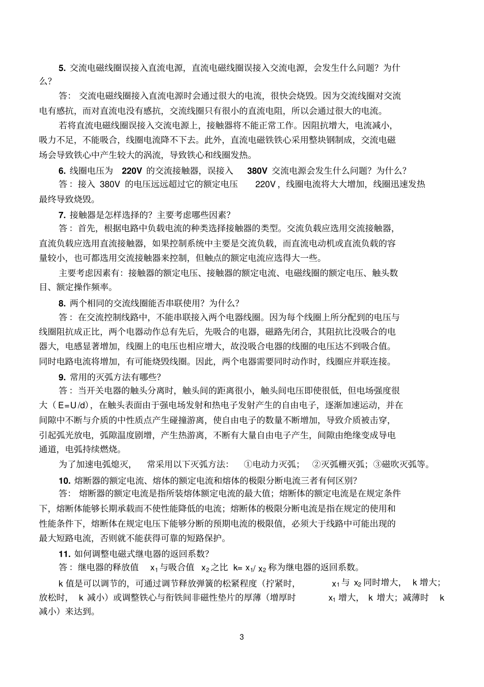 电气控制与PLC应用-陈建明第三版习题解答讲解_第3页