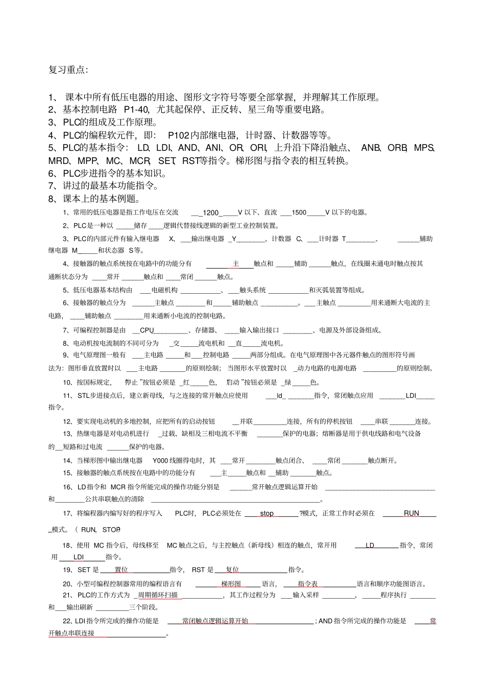 电气控制与PLC试卷_第1页