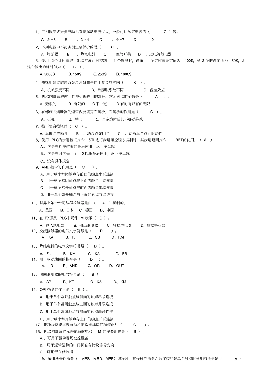 电气控制与PLC试卷_第2页
