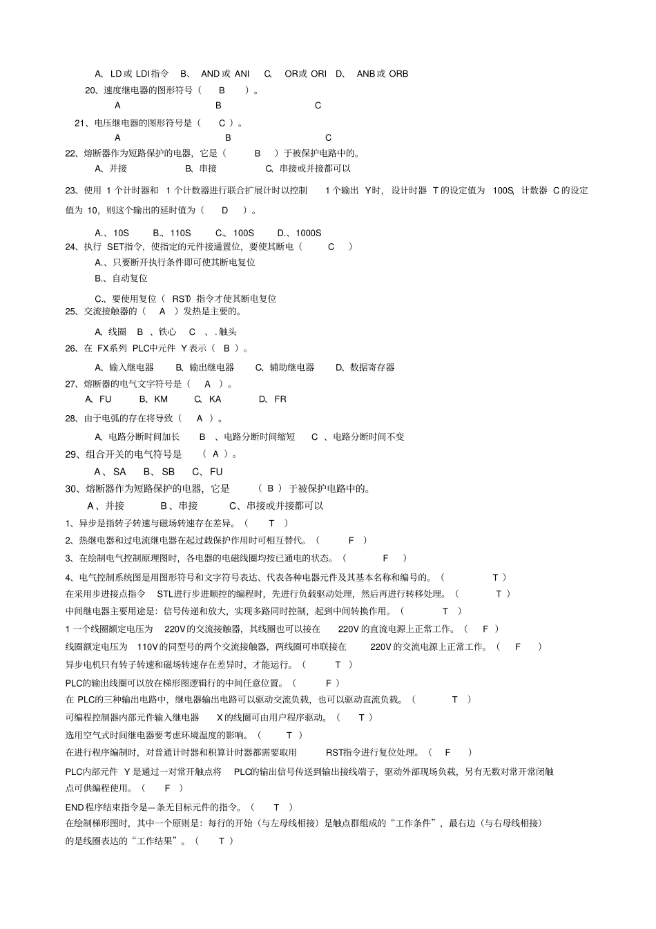 电气控制与PLC试卷_第3页