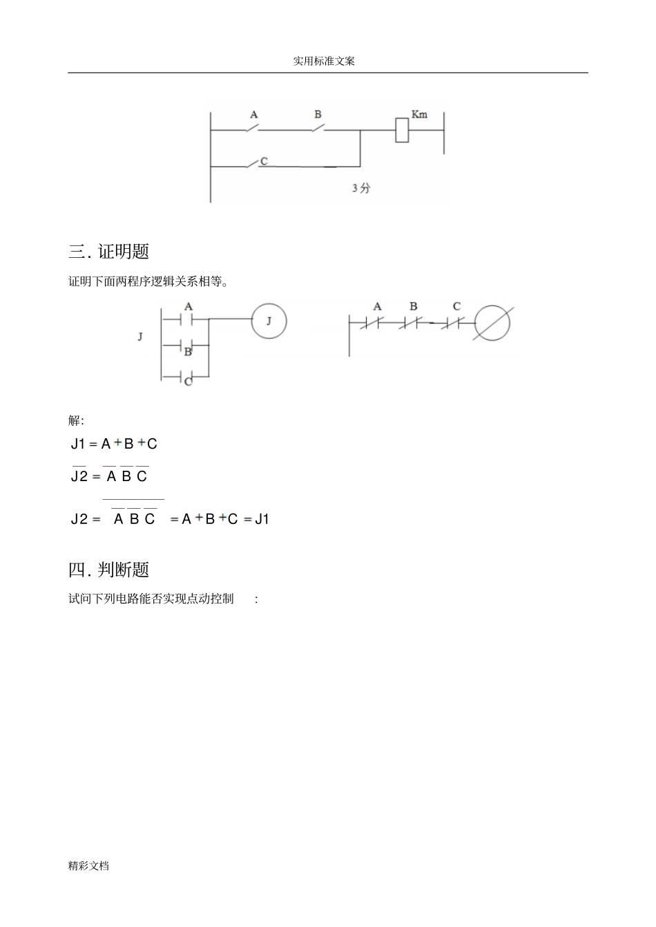电气控制与PLC试的题目及问题详解_第2页
