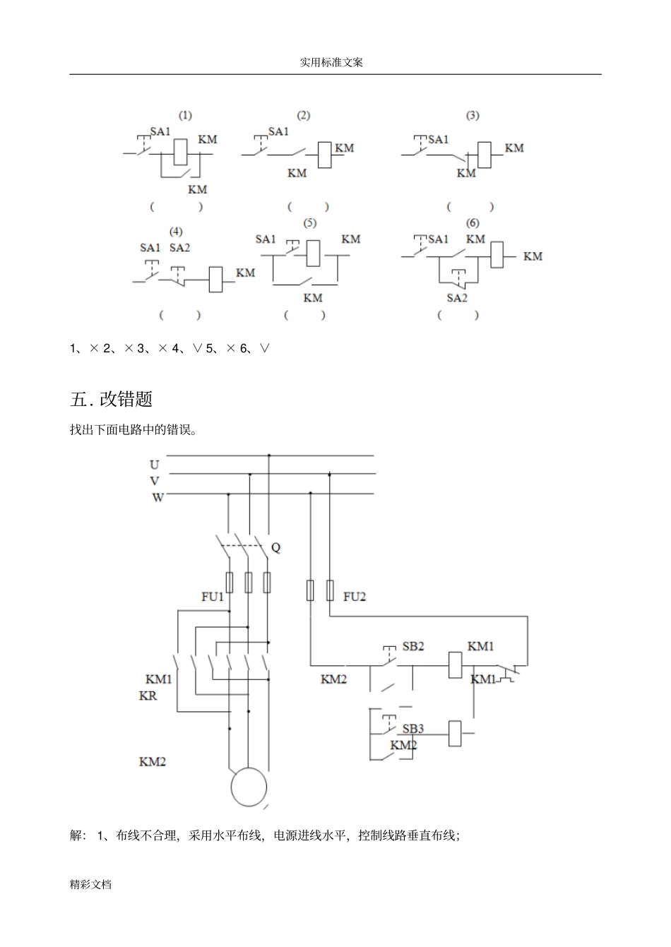 电气控制与PLC试的题目及问题详解_第3页